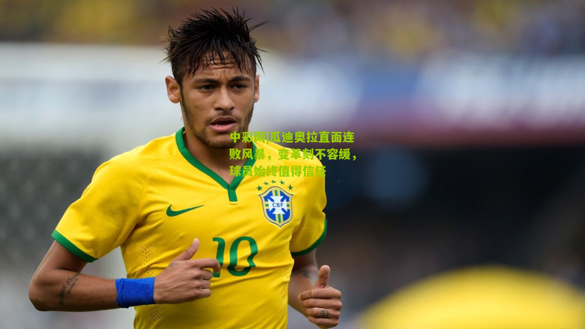 中彩网|瓜迪奥拉直面连败风暴，变革刻不容缓，球员始终值得信任