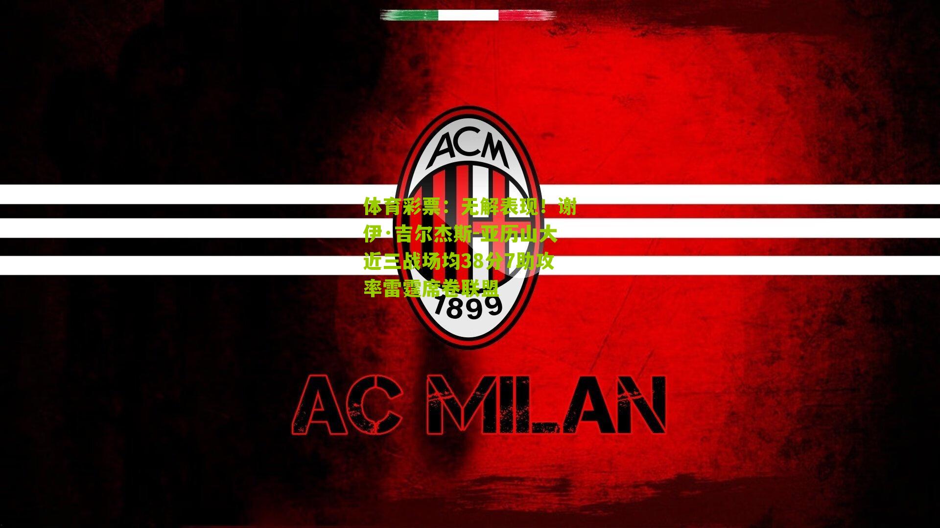 无解表现！谢伊·吉尔杰斯-亚历山大近三战场均38分7助攻率雷霆席卷联盟