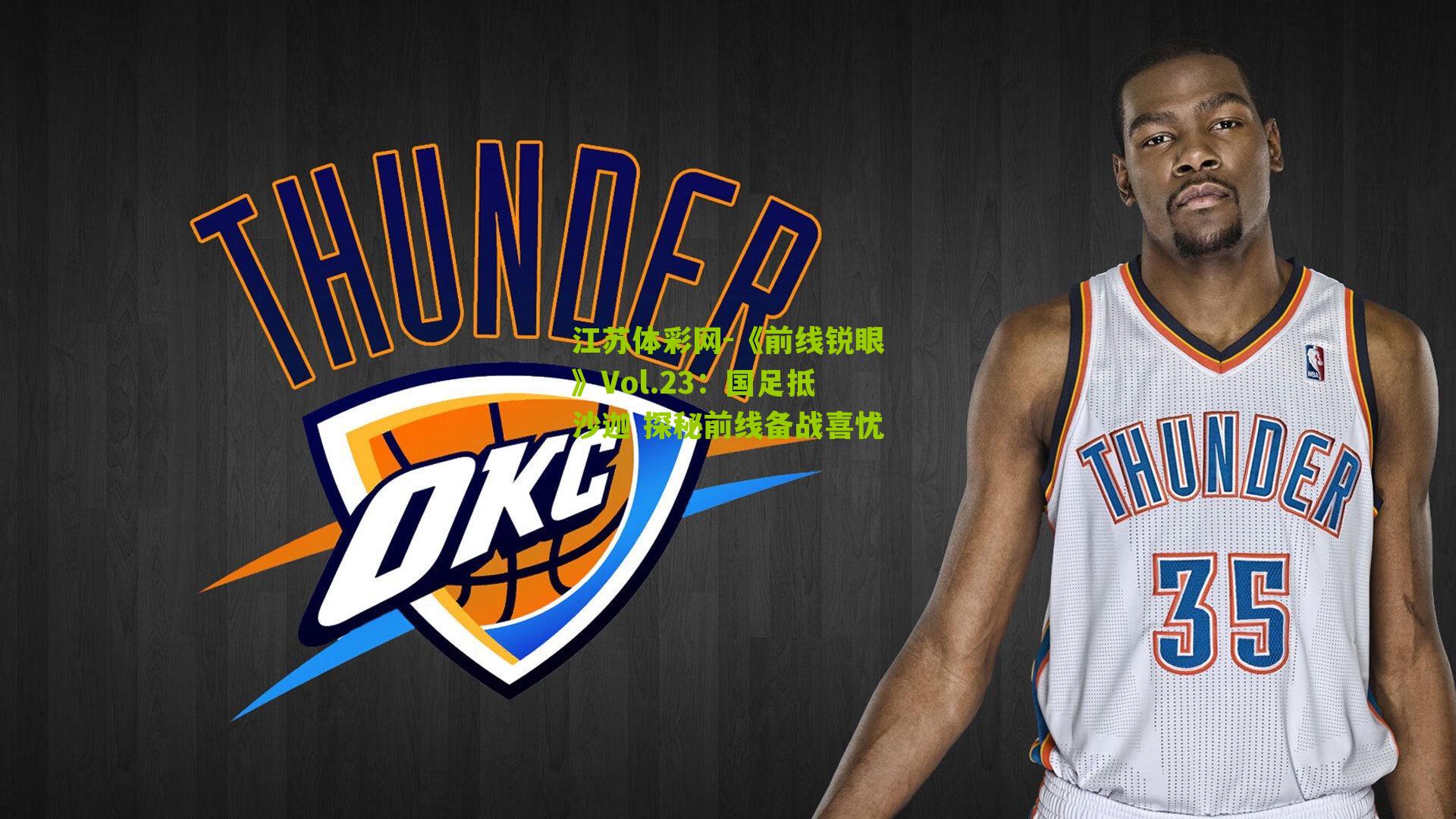 《前线锐眼》Vol.23：国足抵沙迦 探秘前线备战喜忧