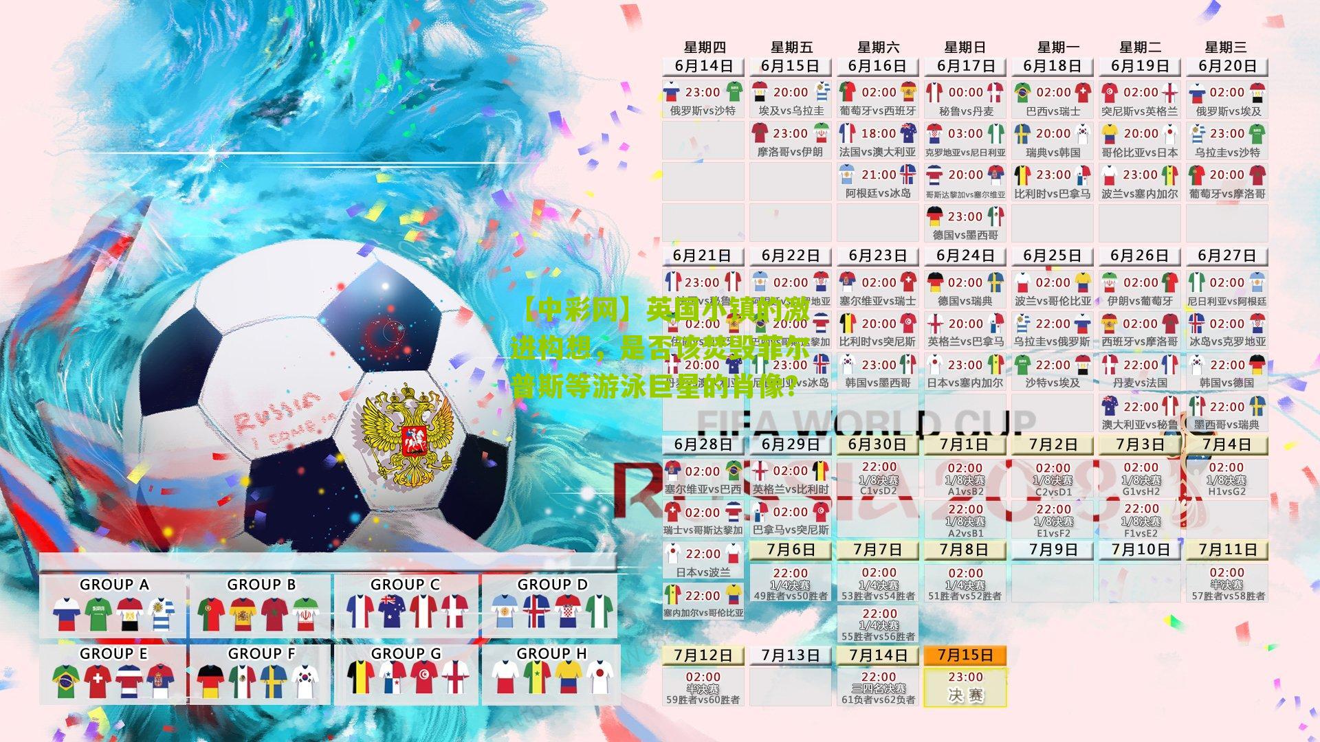 英国小镇的激进构想，是否该焚毁菲尔普斯等游泳巨星的肖像？